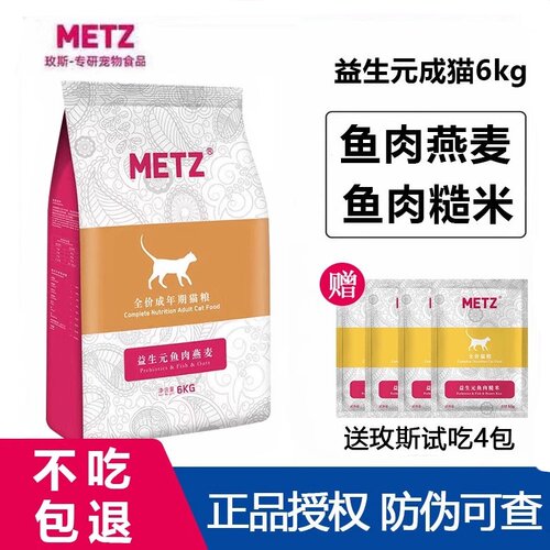 METZ玫斯猫粮6kg益生元鱼肉燕麦全价成猫美短拉