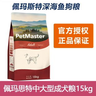 佩玛思特狗粮中大型深海鱼全价成犬15kg哈士奇拉布拉多德牧犬主粮