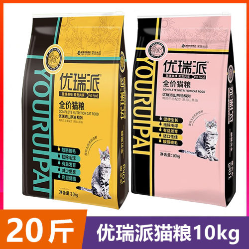 优瑞派猫粮10kg20斤成幼猫