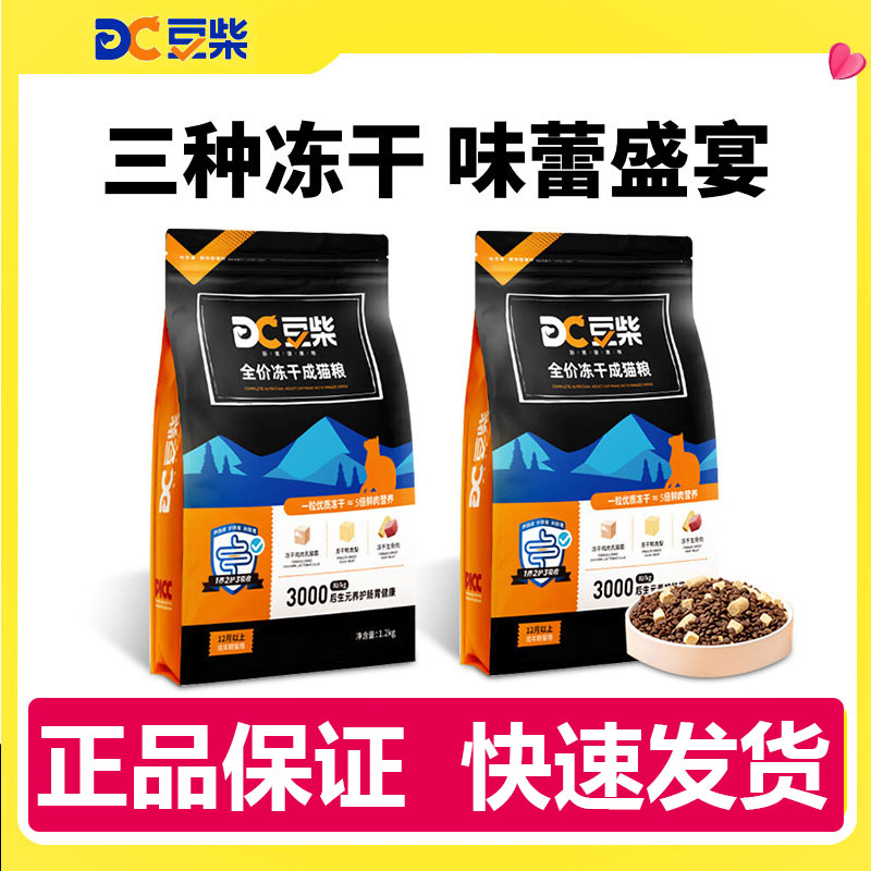 豆柴三拼猫粮1.2kg/6kg图片