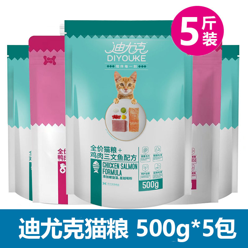 迪尤克猫粮500g*5包三文鱼肉味成猫幼猫蓝猫全阶段通用型