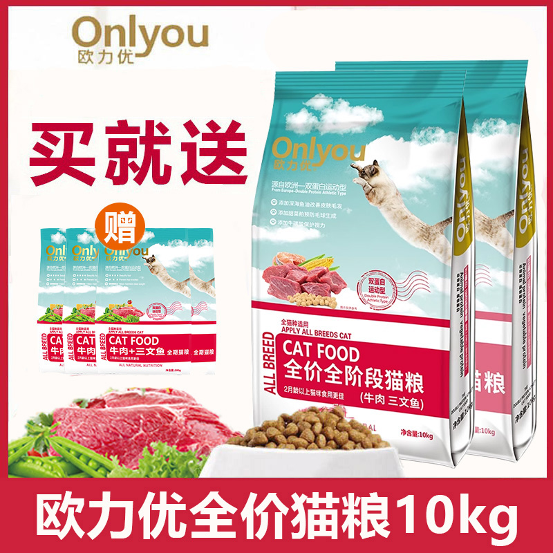 欧力优10kg公斤通用全期猫粮