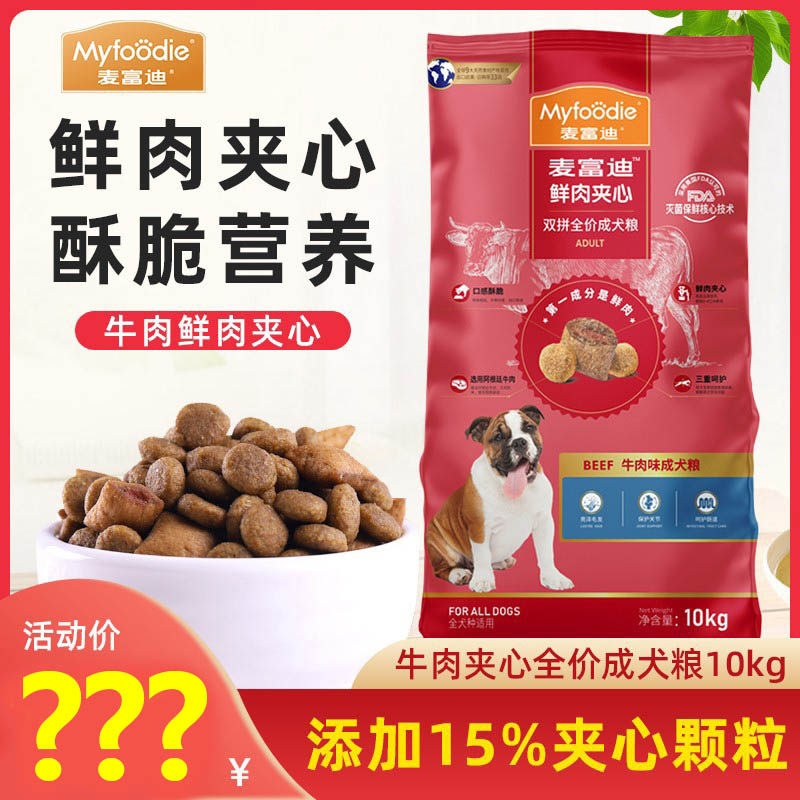 麦富迪狗粮牛肉夹心狗粮10kg 成犬双拼泰迪金毛通用型天然,宠物/宠物食品及用品,狗全价膨化粮,淘宝优惠券,粉丝福利购,淘宝优惠卷