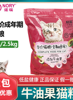 诺瑞牛油果猫粮1.4kg 幼猫成猫通用比瑞吉营养全价美猫粮2.5kg