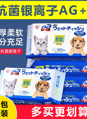 爱丽思宠物湿巾狗狗用品爱丽丝狗清洁湿纸巾猫咪清洁湿纸巾4包
