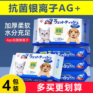 爱丽思宠物湿巾狗狗用品爱丽丝狗清洁湿纸巾猫咪清洁湿纸巾4包