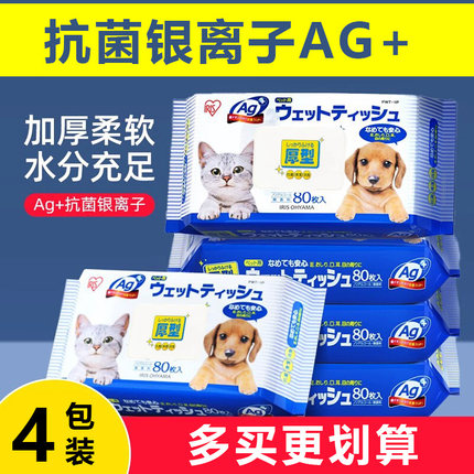 爱丽思宠物湿巾狗狗用品爱丽丝狗清洁湿纸巾猫咪清洁湿纸巾4包