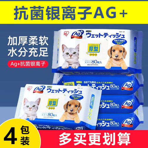 爱丽思宠物湿纸巾/清洁
