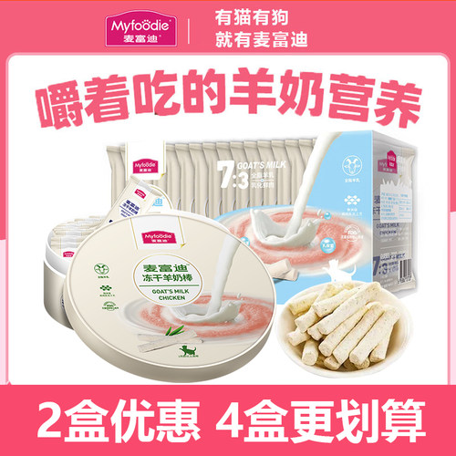 麦富迪猫冻干奶棒整盒