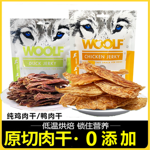WOOLF伍尔夫宠物零食鸡肉干907g鸭脖鸭肉干南瓜磨牙棒泰迪狗零食