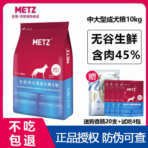 METZ玫斯狗10kg大型犬鲜肉金毛
