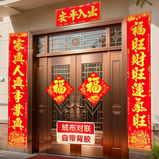 对联马年2026植绒布春联带背胶新年对联门对春节农村大门过年装 饰
