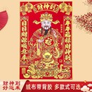 新款 财神爷门贴绒布大号财神装 饰画贴墙开业招财年画门神春节用品