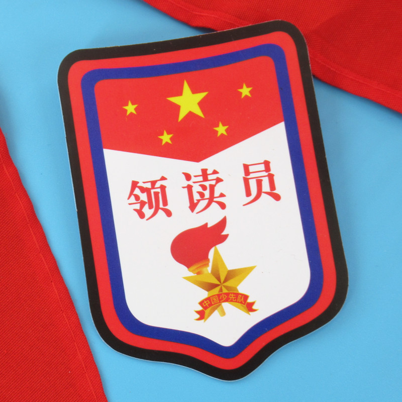 领读员臂章牌子少先队员班干部徽章别针式袖标小学生队干部袖章