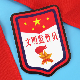 文明监督员臂章牌子少先队员班干部徽章别针袖标小学生队干部袖章