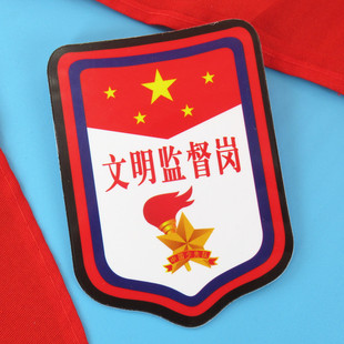 文明监督岗臂章牌子少先队员班干部徽章别针袖标小学生队干部袖章