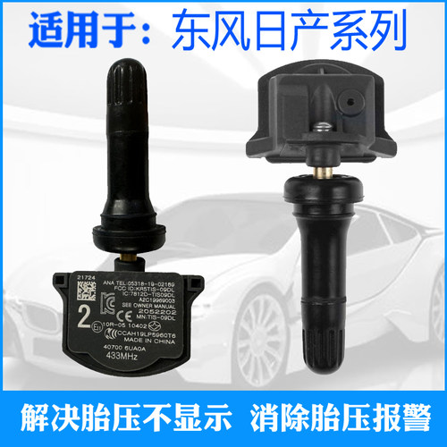 ANDEREY风光轩逸天籁胎压原厂