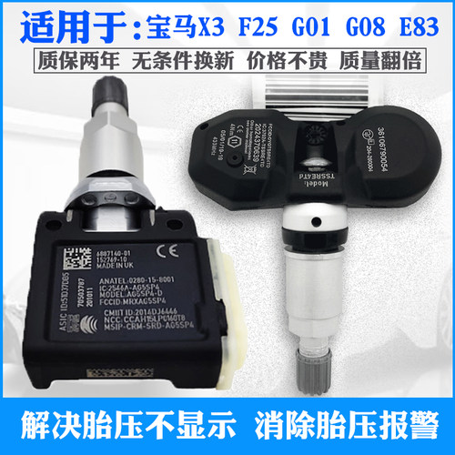 ANDEREY宝马X3胎压传感器寿命长