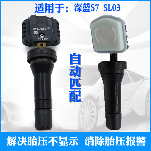 ANDEREY深蓝胎压传感器自动匹配