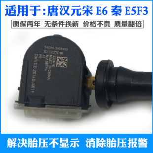 PRO 秦EV 适用于比亚迪新款 E6E3原厂胎压监测器轮胎压力传感器