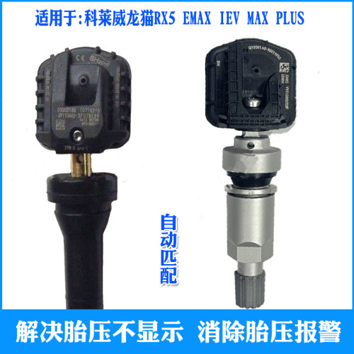 ANDEREY荣威胎压传感器自动匹配