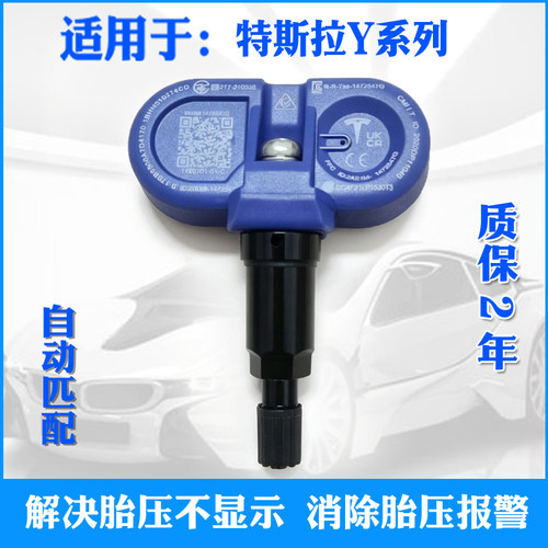 21-26款ModelY胎压监测传感器