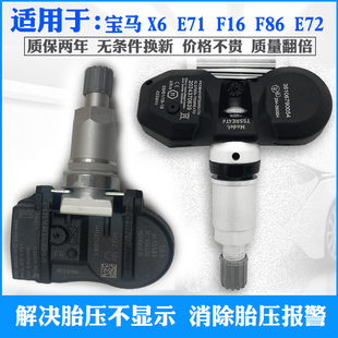F86混动E72原厂胎压监测器轮胎压力传感器 F16 适用于宝马X6 E71