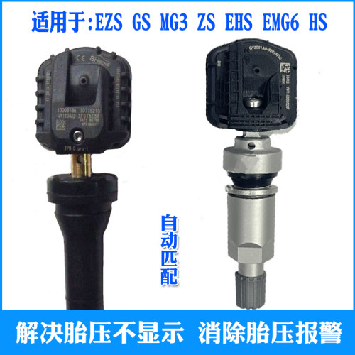 名爵胎压传感器自动匹配