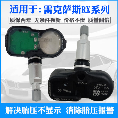 ANDEREY雷克萨斯RX系胎压原厂