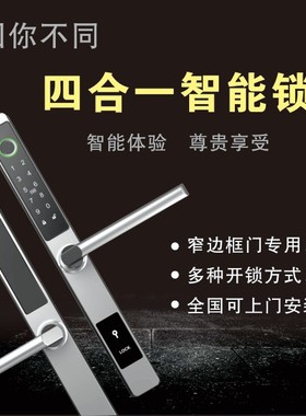 户外防水指纹锁家用防盗密码锁窄边门户外防水防冻fingerprint lo