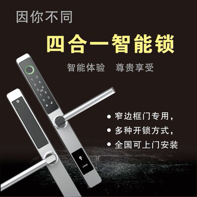窄边门铝合金指纹锁家用防盗密码锁户外防水防冻fingerprint lock
