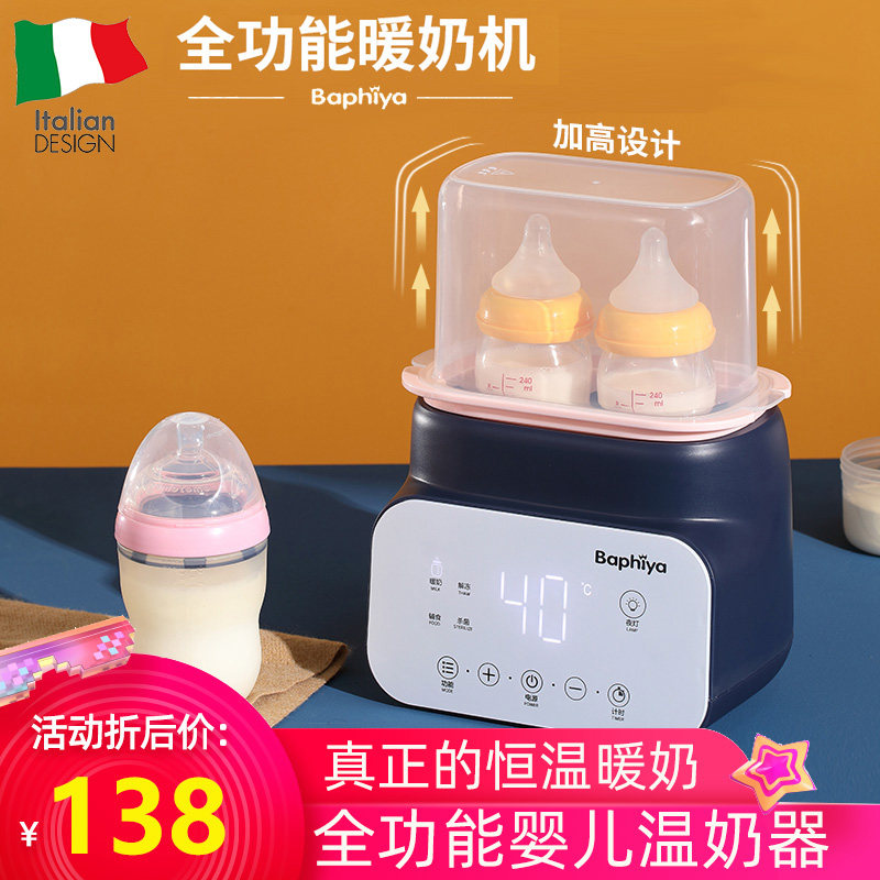 芭菲娅智能恒温暖奶器二合一自动温奶器奶瓶加热保温消毒解冻母乳