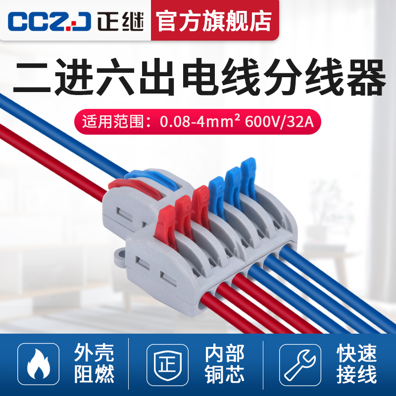 二进六出快速接线端子灯具对接