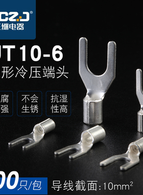 UT10-6冷压裸端子接线耳U型叉形铜鼻子接线压接端子铜连接器100只