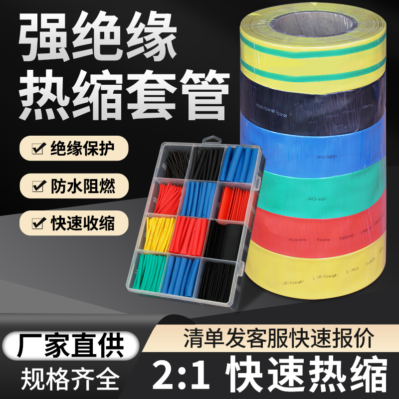 电线电缆热缩管阻燃加厚