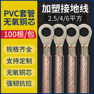 加塑接地线桥架跨接铜绞线2.5/4/6平方国标纯铜透明软线电线铜线