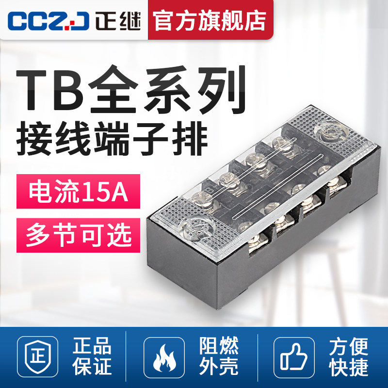 接线端子TB-15铜端子台连接器组合式接线柱15A 3/4/5/6/8/10/12位