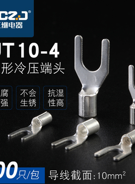 UT10-4冷压裸端子接线耳U型叉形铜鼻子接线压接端子铜连接器100只