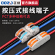 正继快速接线端子电线公母对接连接器快接头接线柱并线器夹子神器