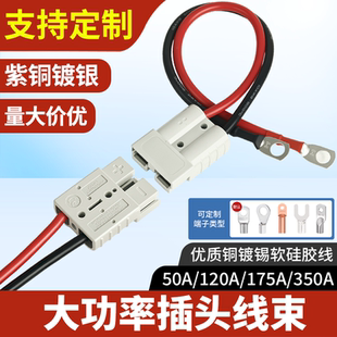 适配安德森插头带线公母对插50A120A175电池充电大电流插头连接器