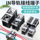 IN411S导轨式 接线端子盒IN60BK大功率全铜线排多线对接轨道接线座