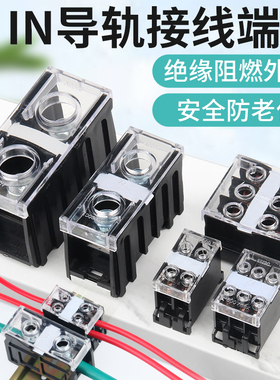 IN411S导轨式接线端子盒IN60BK大功率全铜线排多线对接轨道接线座