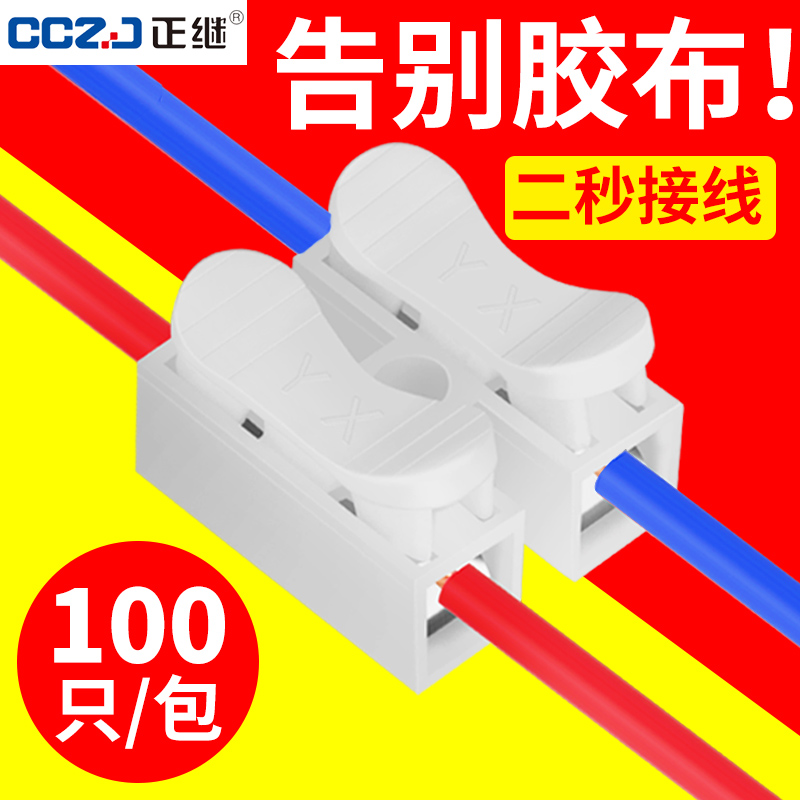 快速接线端子接线神器