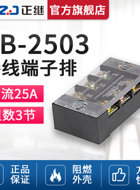 螺丝接线端子TB-2503接线板端子台导线连接器组合式接线柱25A 3位