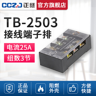 3位 接线柱25A 螺丝接线端子TB 2503接线板端子台导线连接器组合式