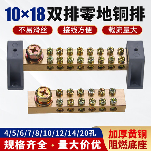 纯铜双排零线排地线排