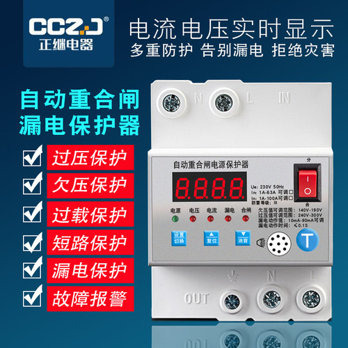 自动重合闸漏电保护器电源防雷