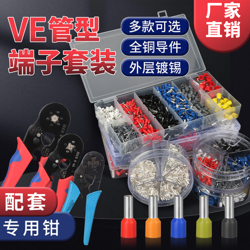 管型端子套装便携规格齐全