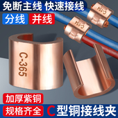 C型线夹电缆并线分线对接紫铜卡扣电缆分支器CCT接线端子电缆线夹