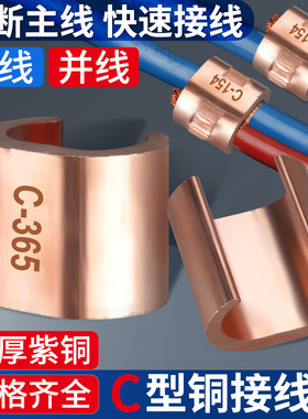 正继压接全紫铜C型线夹并线分线